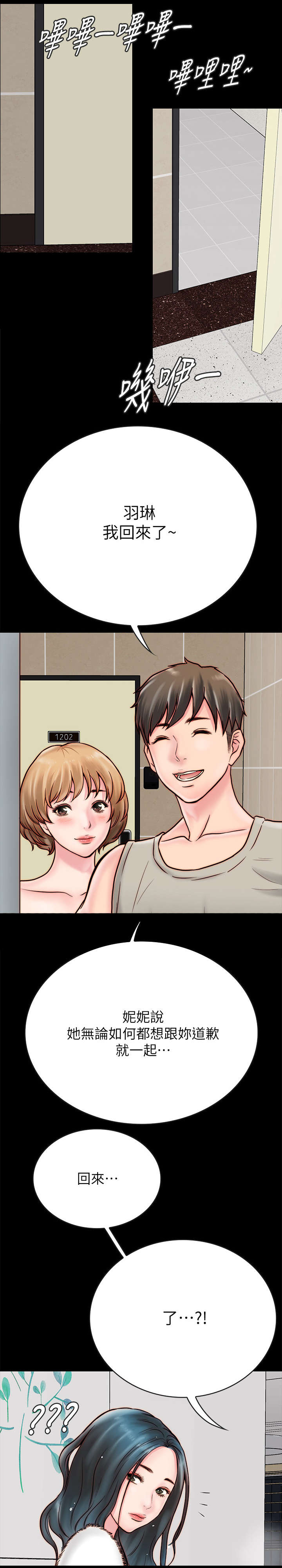 同居挚友漫画,第10章：道歉3图