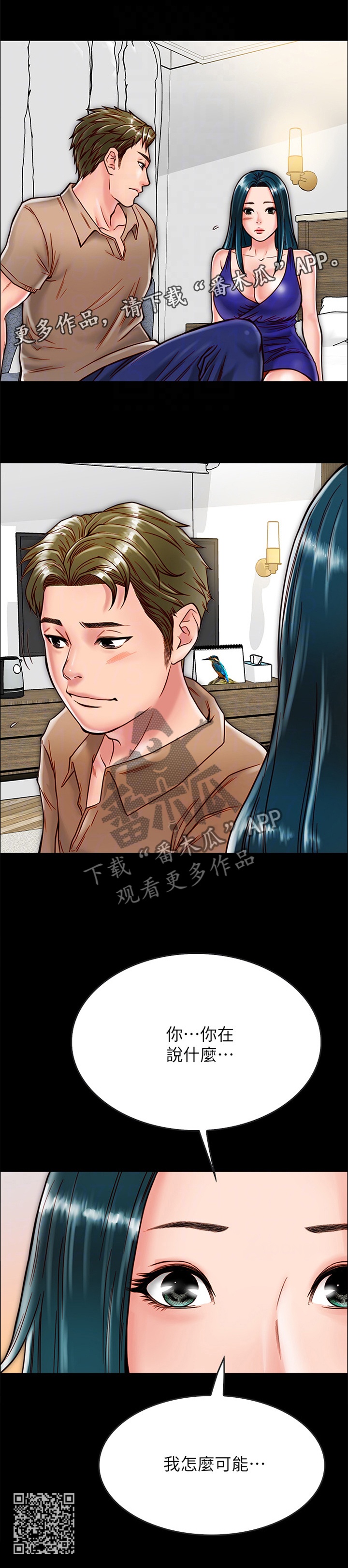 同居挚友漫画,第28章：嫉妒4图