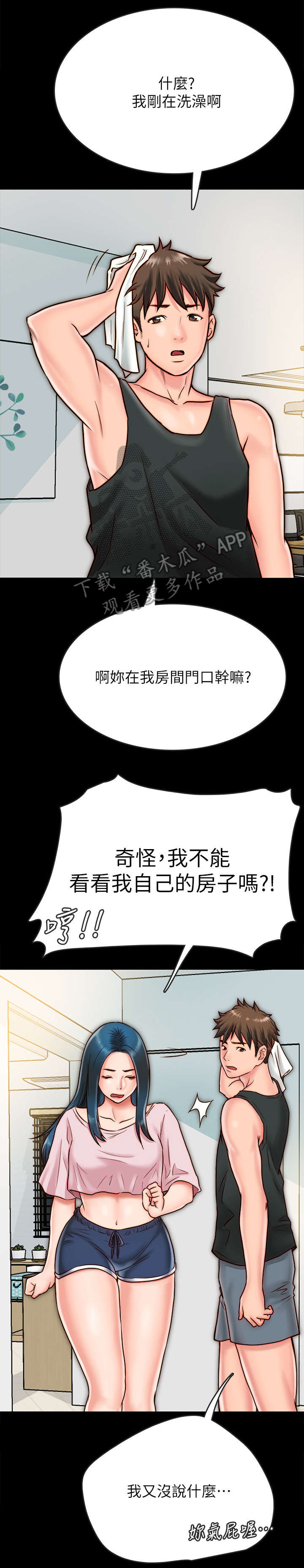 同居挚友漫画,第15章：拥抱1图