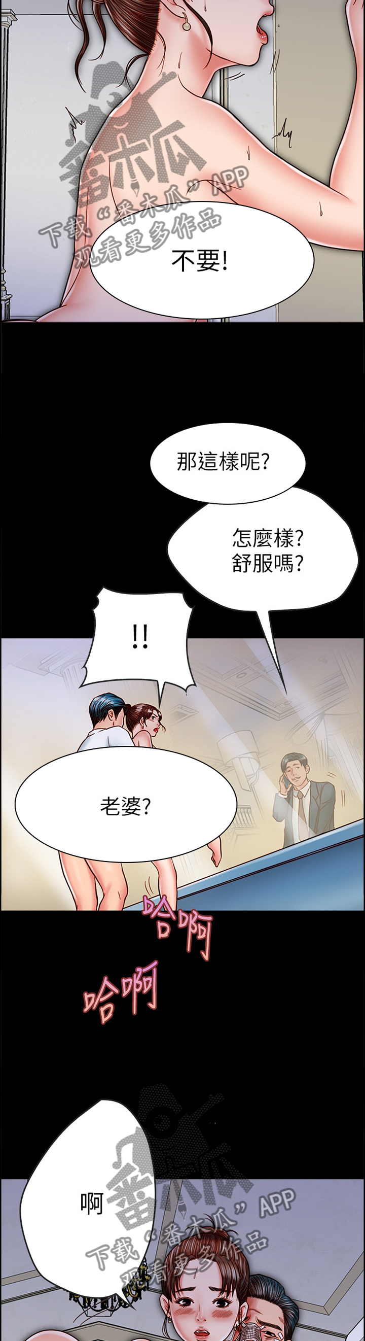 同居挚友漫画,第41章：狭路相逢2图