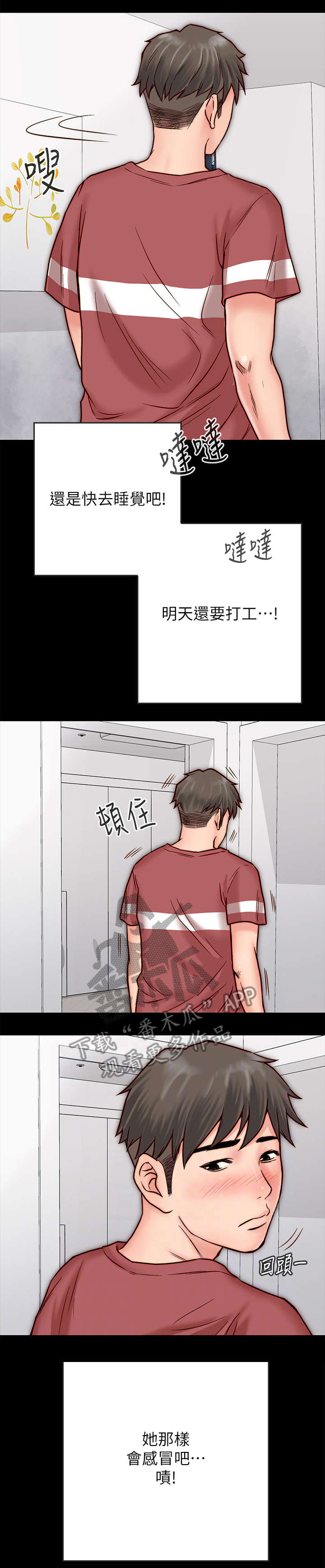 同居挚友漫画,第6章：明显3图