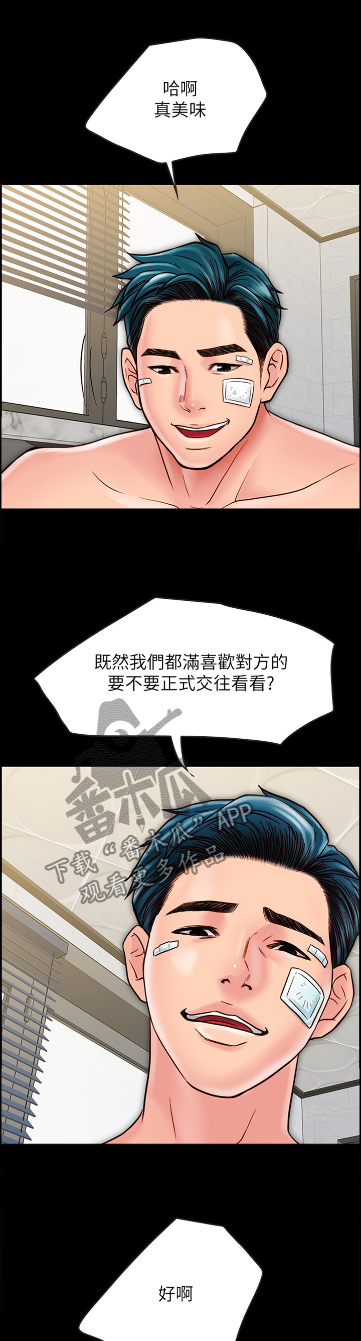 同居挚友漫画,第55章：发现的秘密3图