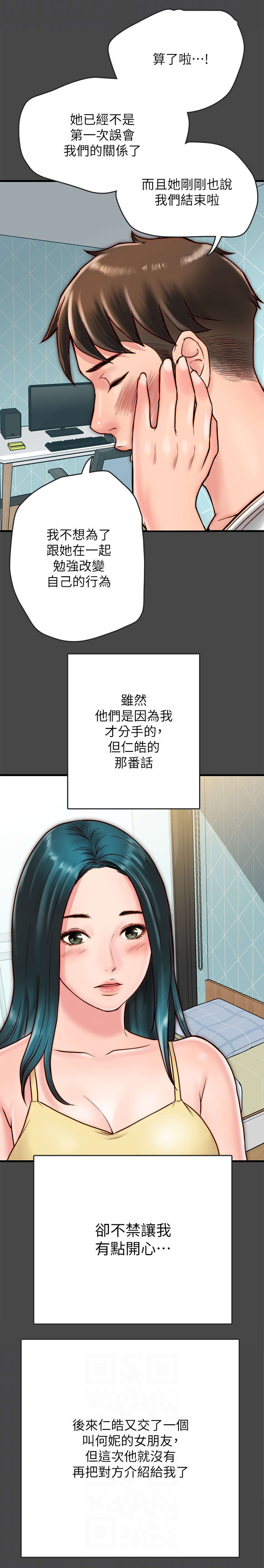 同居挚友漫画,第13章：曾经1图
