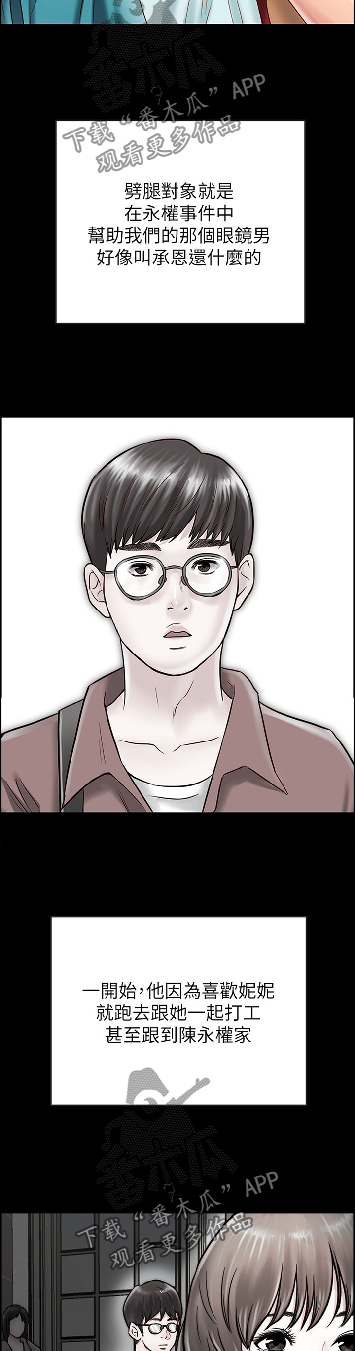 同居挚友漫画,第78章：离开4图