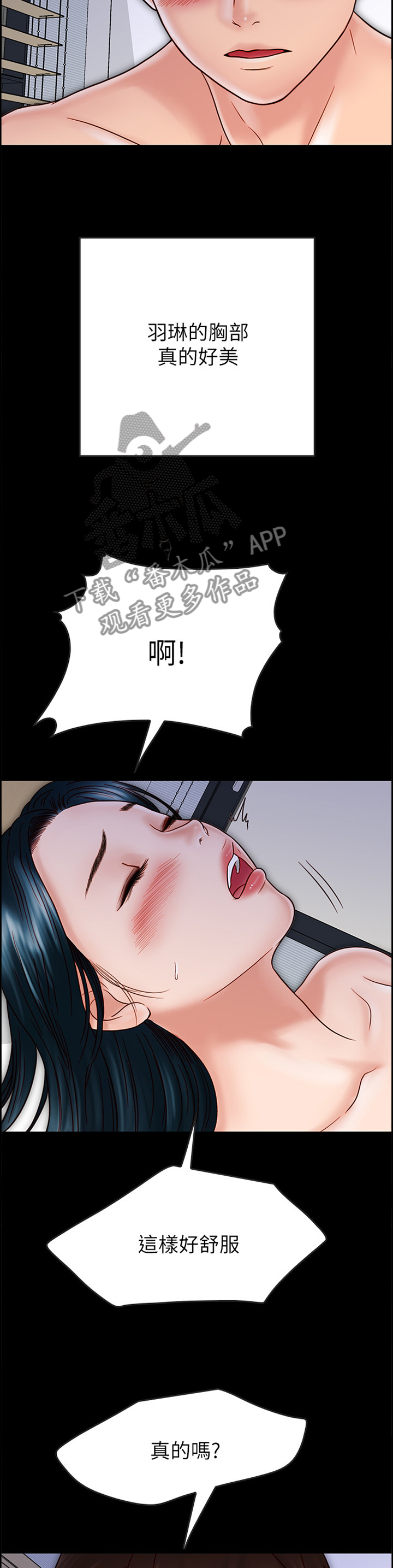 同居挚友漫画,第76章：早已察觉4图