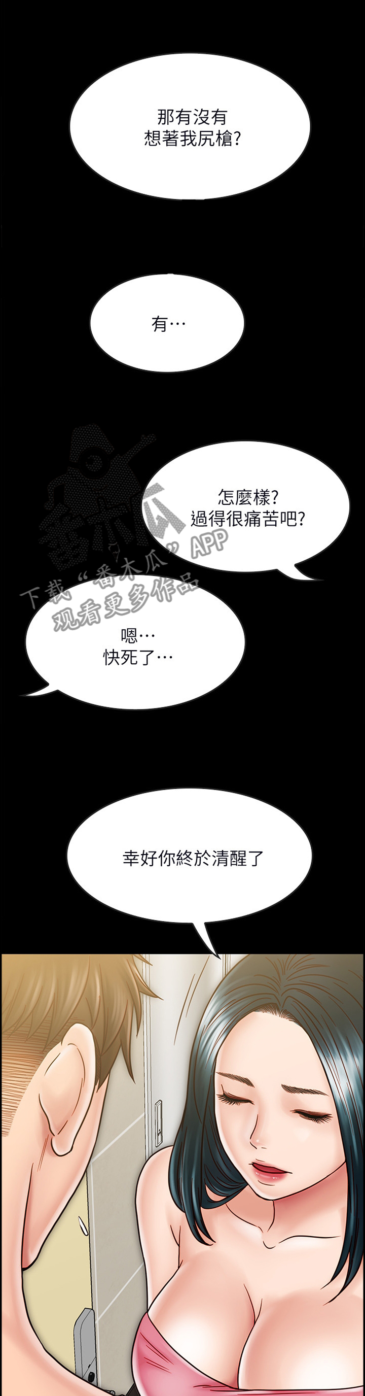 同居挚友漫画,第79章：【完结】同居情侣2图