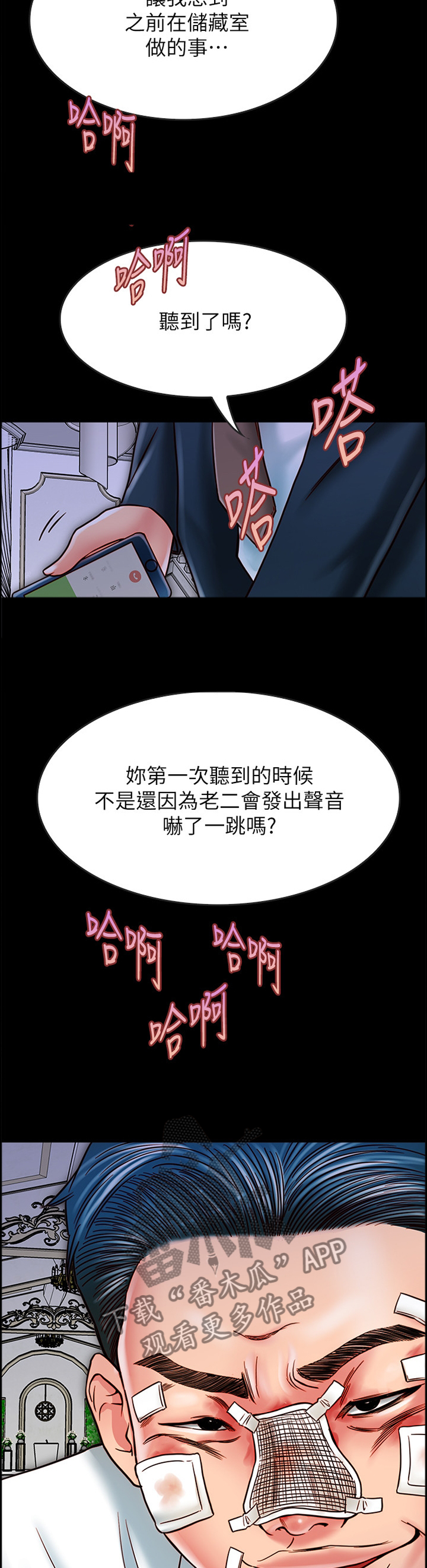 同居挚友漫画,第40章：电爱1图