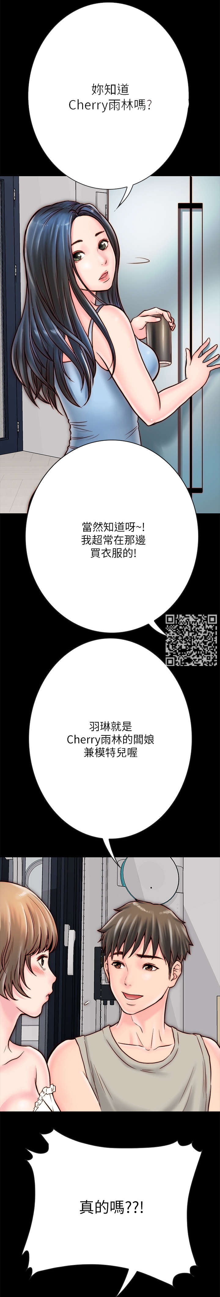 同居挚友漫画,第11章：留宿2图