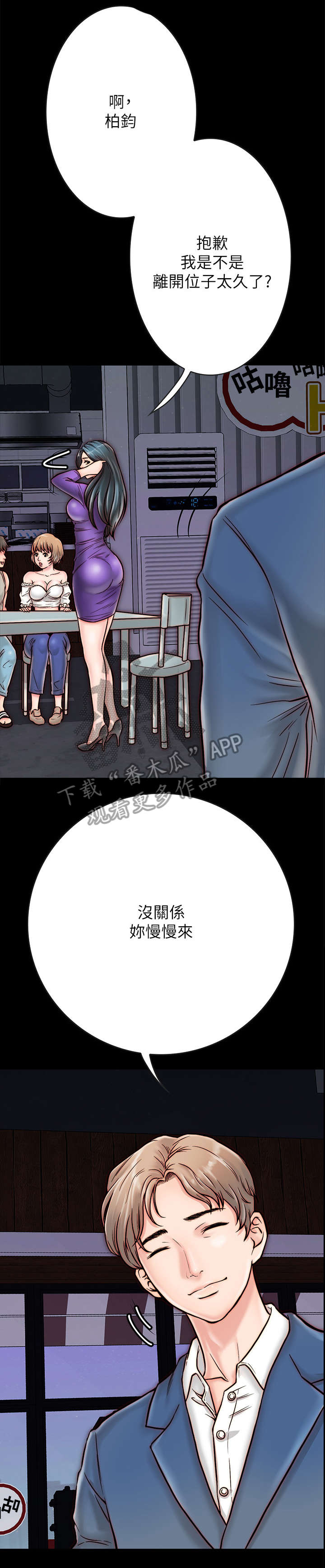 同居挚友漫画,第10章：道歉1图