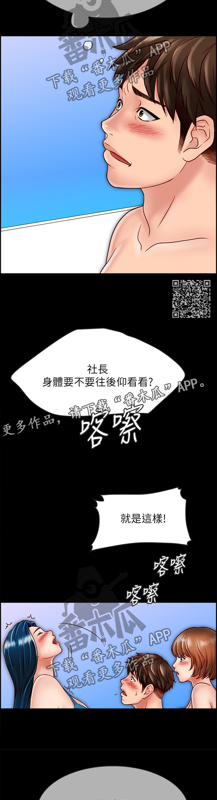 同居挚友漫画,第52章：恍惚的天堂2图