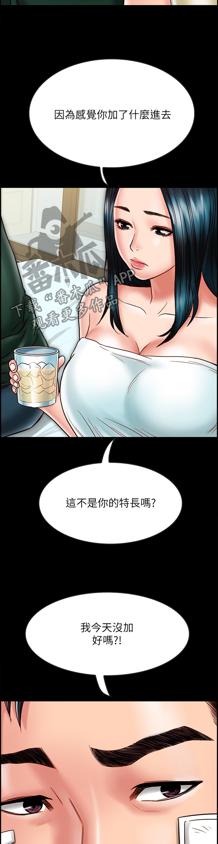 同居挚友漫画,第60章：交流1图