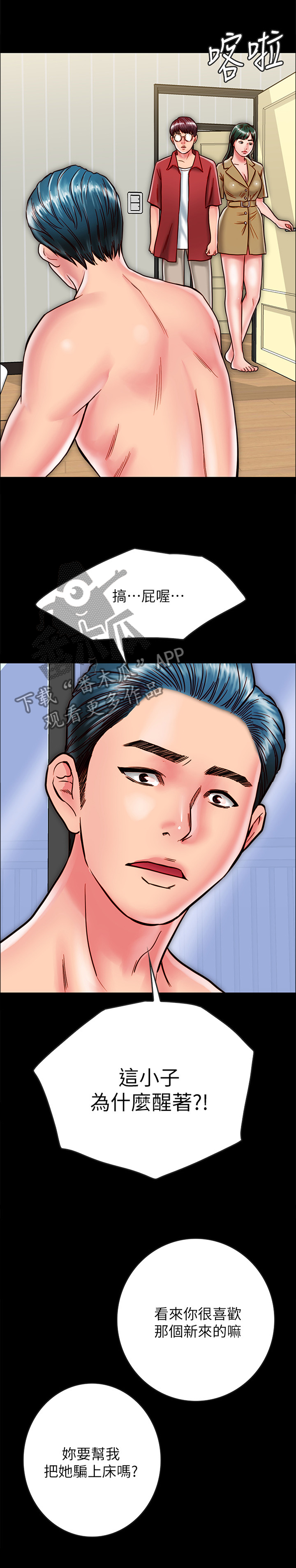 同居挚友漫画,第31章：那个人...2图