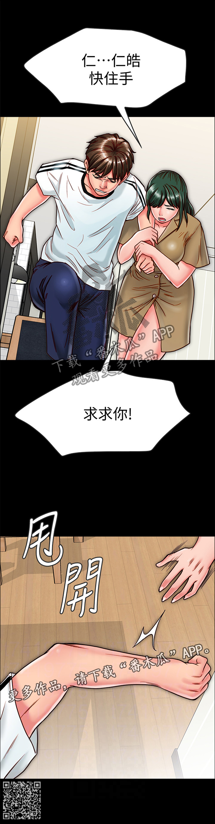 同居挚友漫画,第33章：什么事也没发生4图