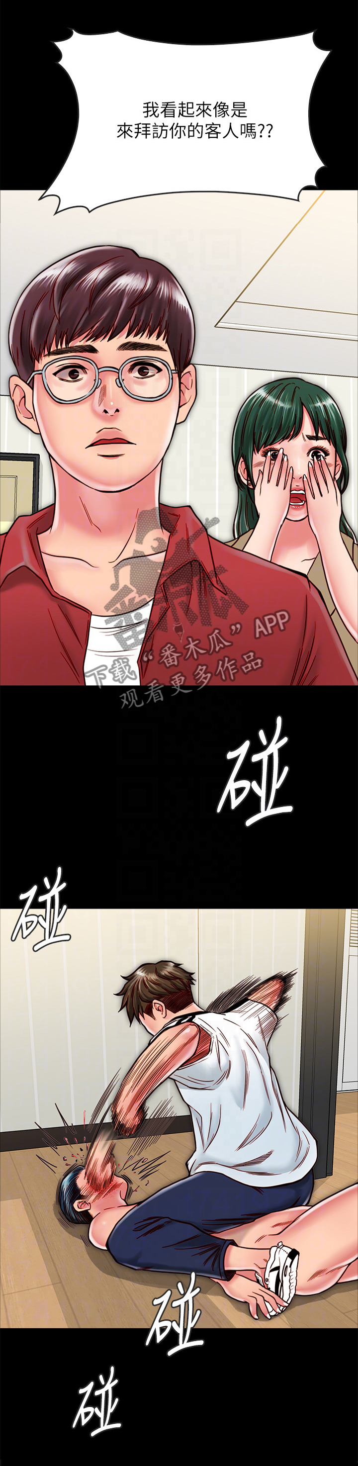 同居挚友漫画,第32章：客人2图