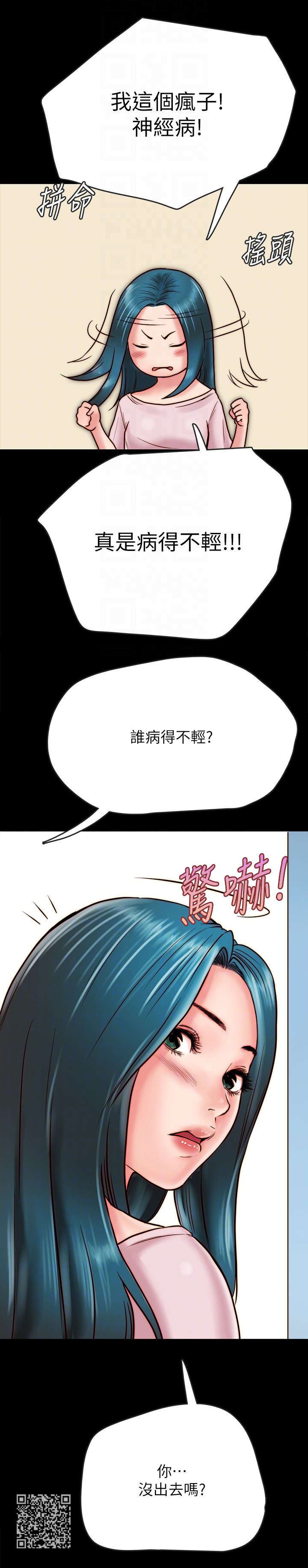 同居挚友漫画,第14章：病的不轻2图