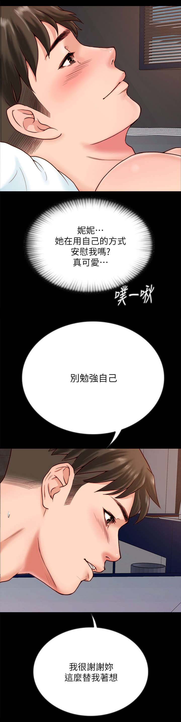 同居挚友漫画,第5章：约会5图