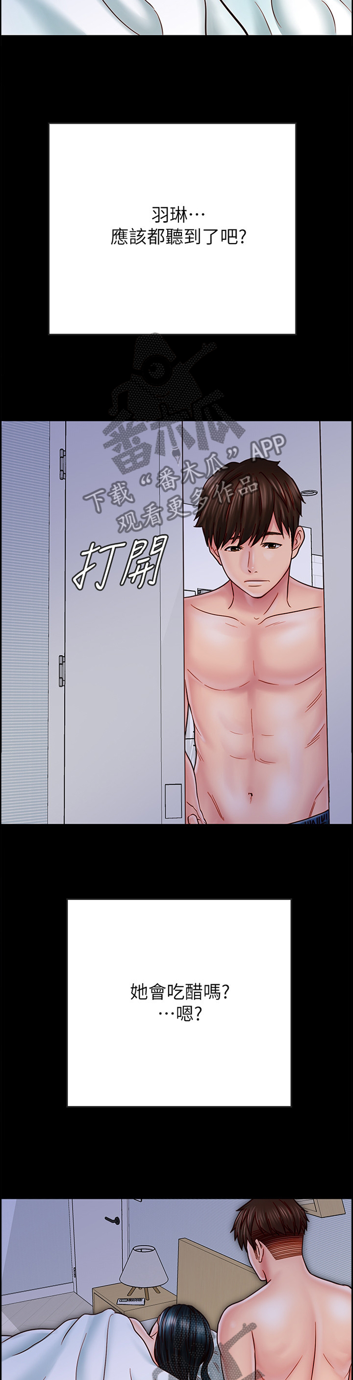 同居挚友漫画,第73章：按耐不住1图
