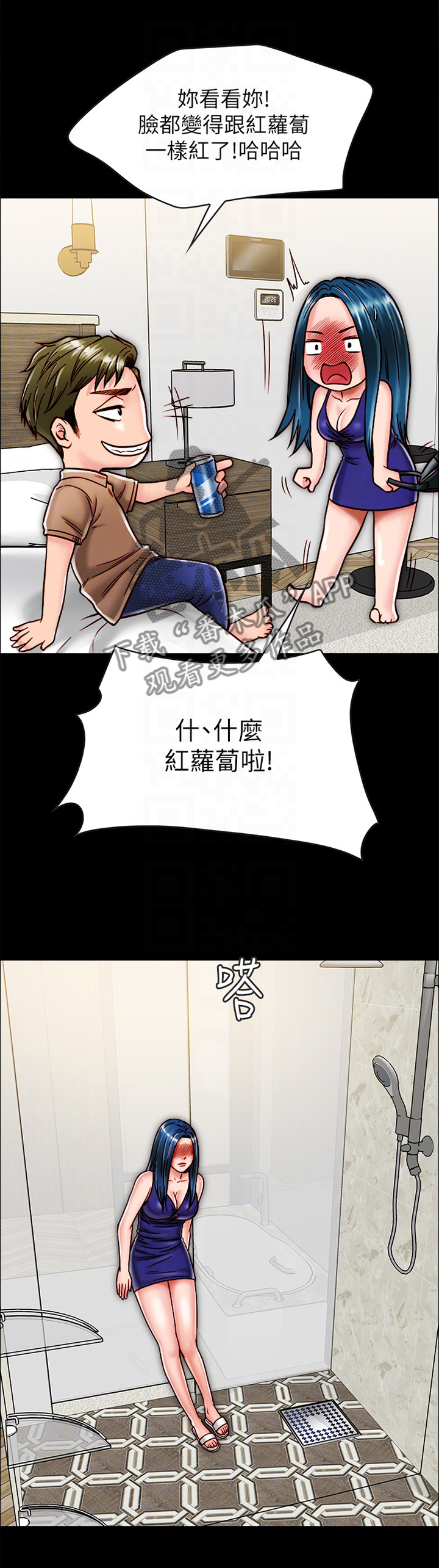 同居挚友漫画,第25章：洗澡1图