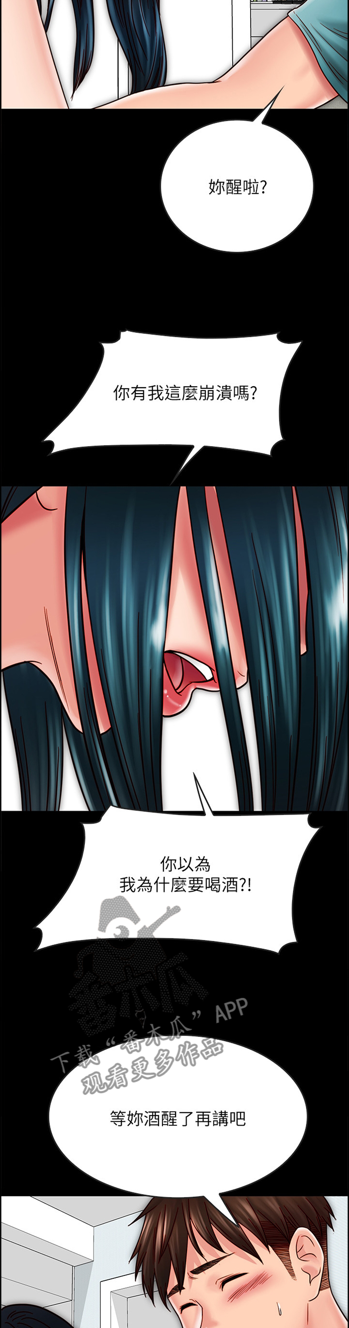 同居挚友漫画,第64章：酒后胡话4图