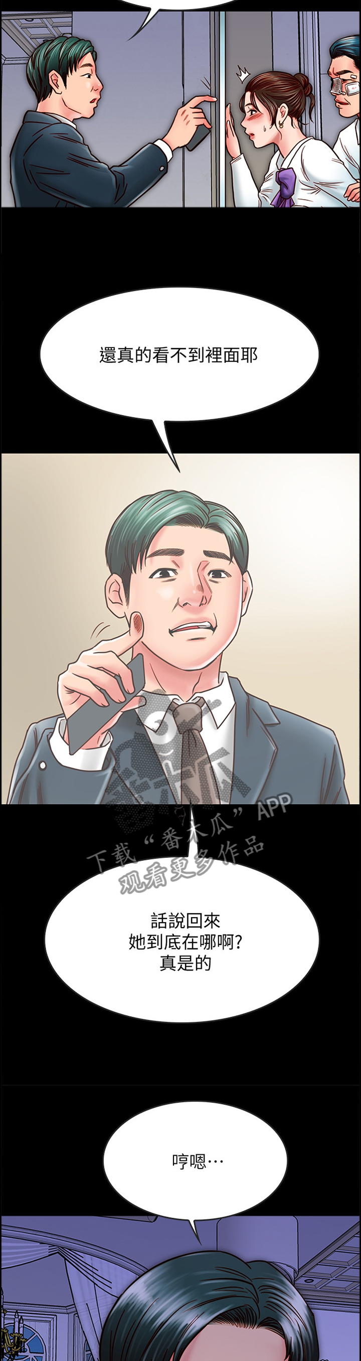 同居挚友漫画,第39章：扩音2图