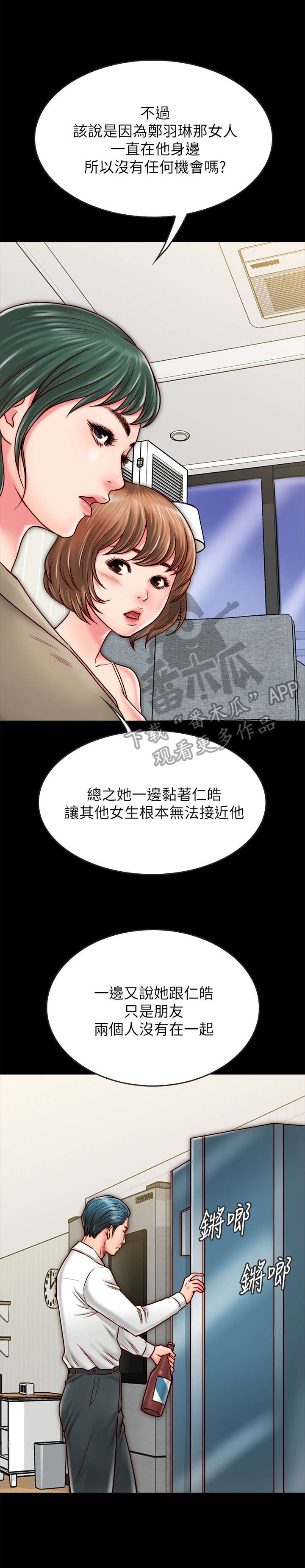 同居挚友漫画,第19章：照片1图