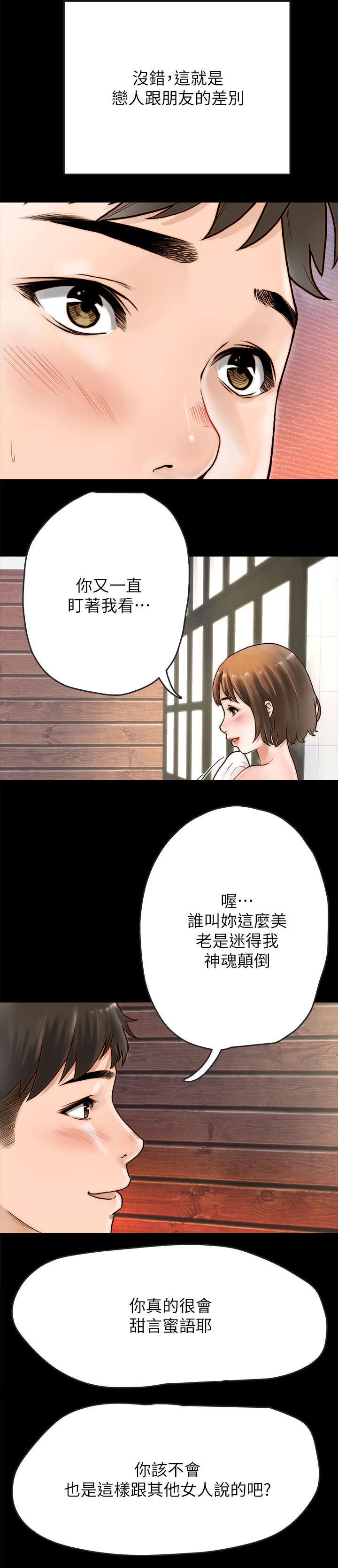 同居挚友漫画,第2章：女友5图