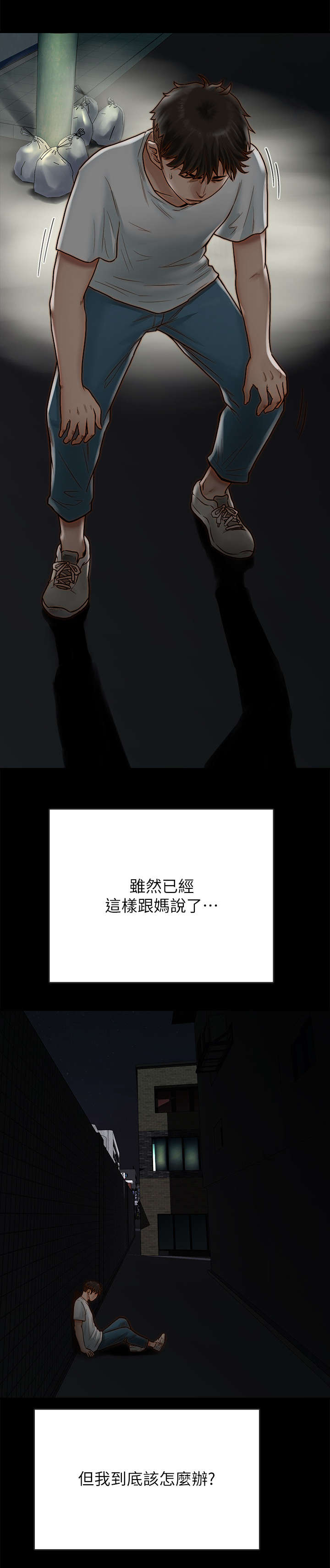 同居挚友漫画,第3章：变故1图