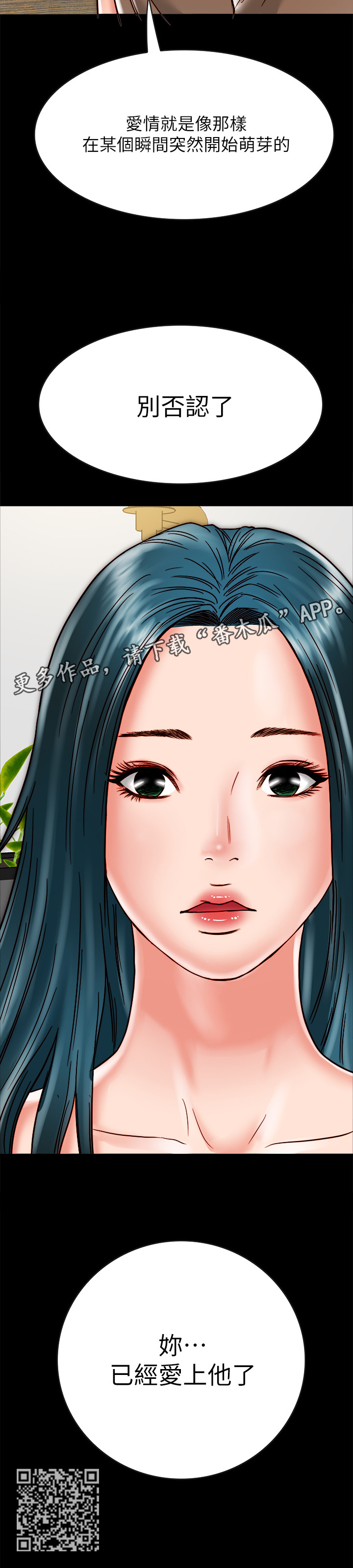 同居挚友漫画,第28章：嫉妒3图