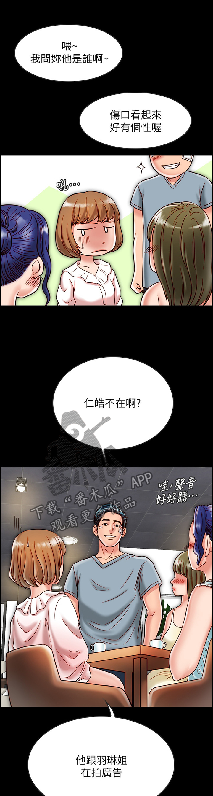 同居挚友漫画,第48章：专业模特1图