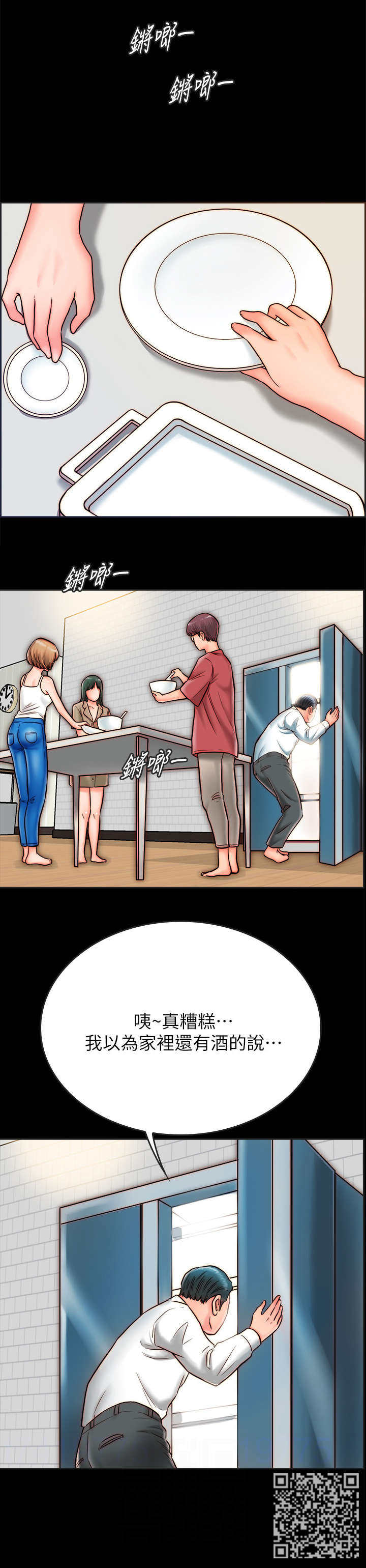 同居挚友漫画,第17章：老公2图