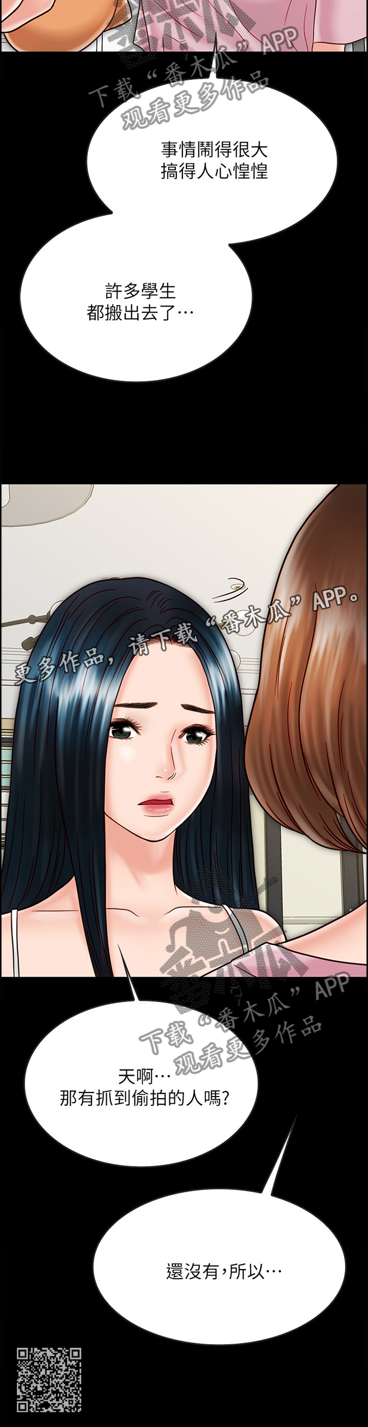 同居挚友漫画,第71章：旅行归来3图