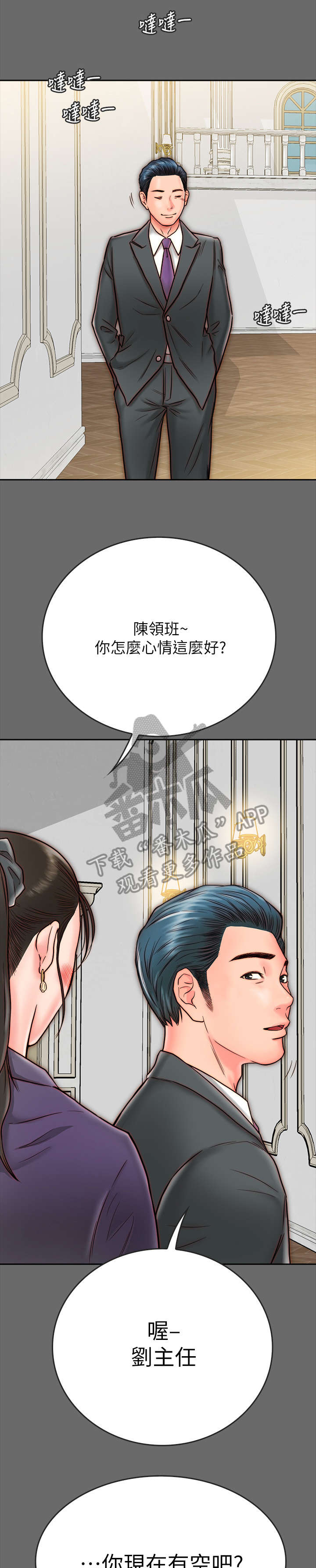 同居挚友漫画,第18章：不轨3图