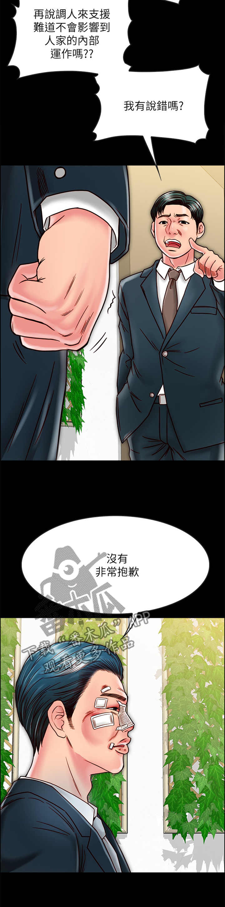 同居挚友漫画,第38章：报复4图