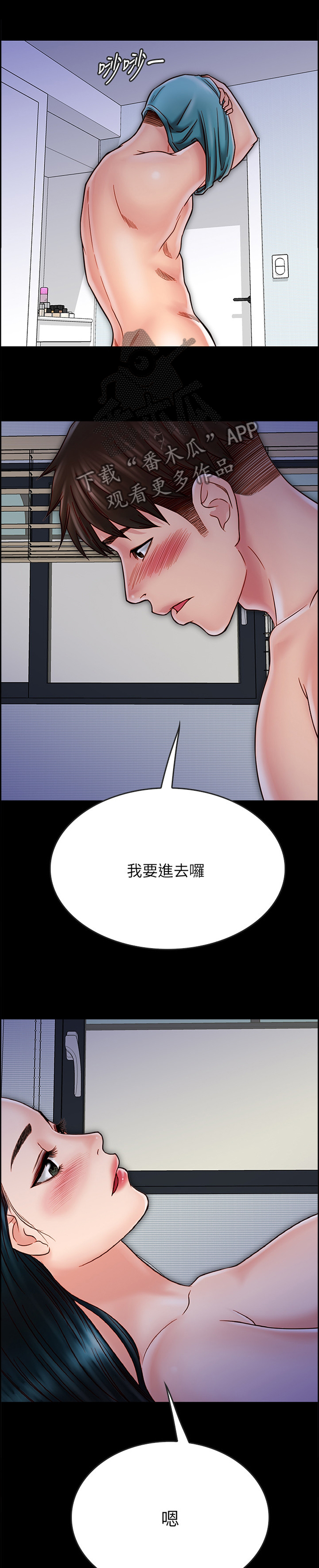 同居挚友漫画,第67章：醒酒1图