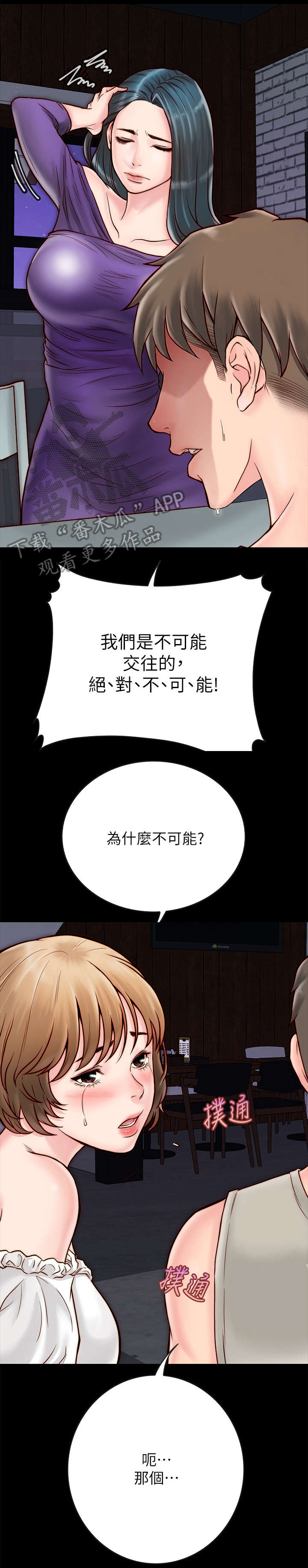 同居挚友漫画,第9章：拉拉5图