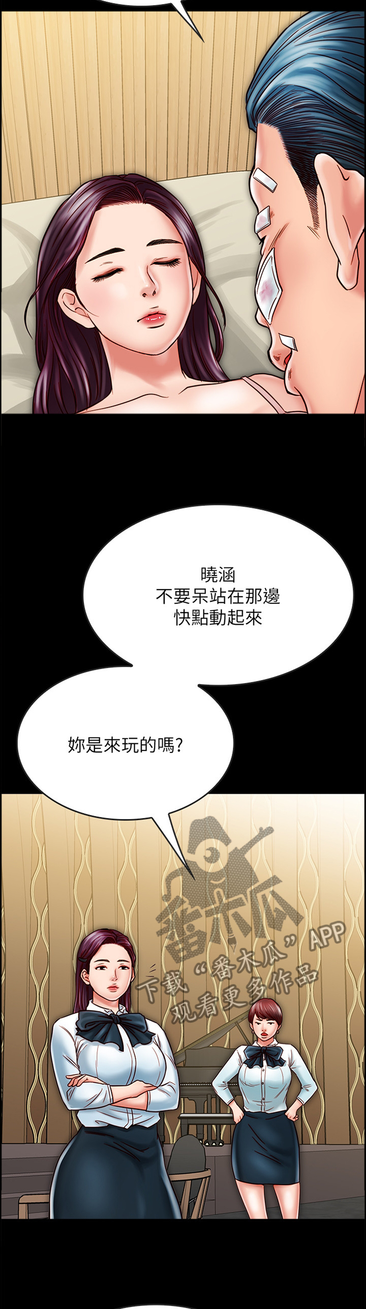 同居挚友漫画,第44章：麻烦你了3图