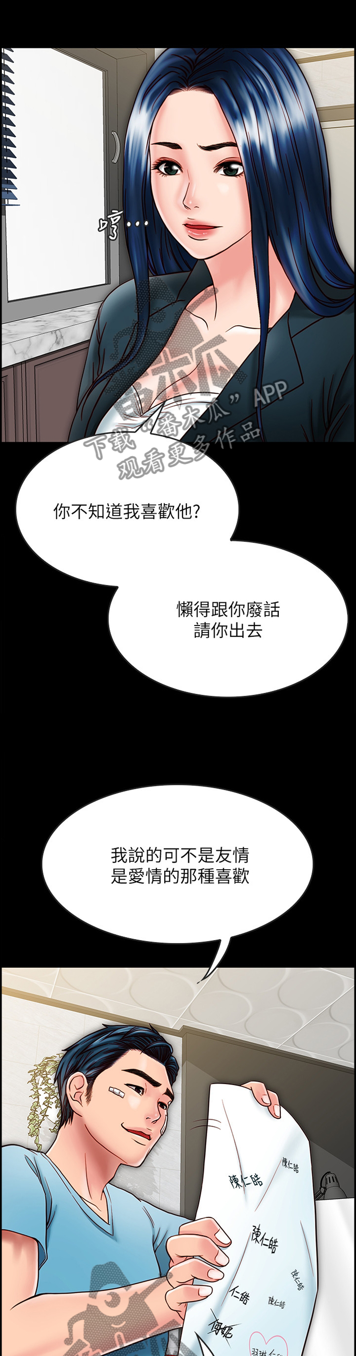 同居挚友漫画,第56章：最后的机会2图