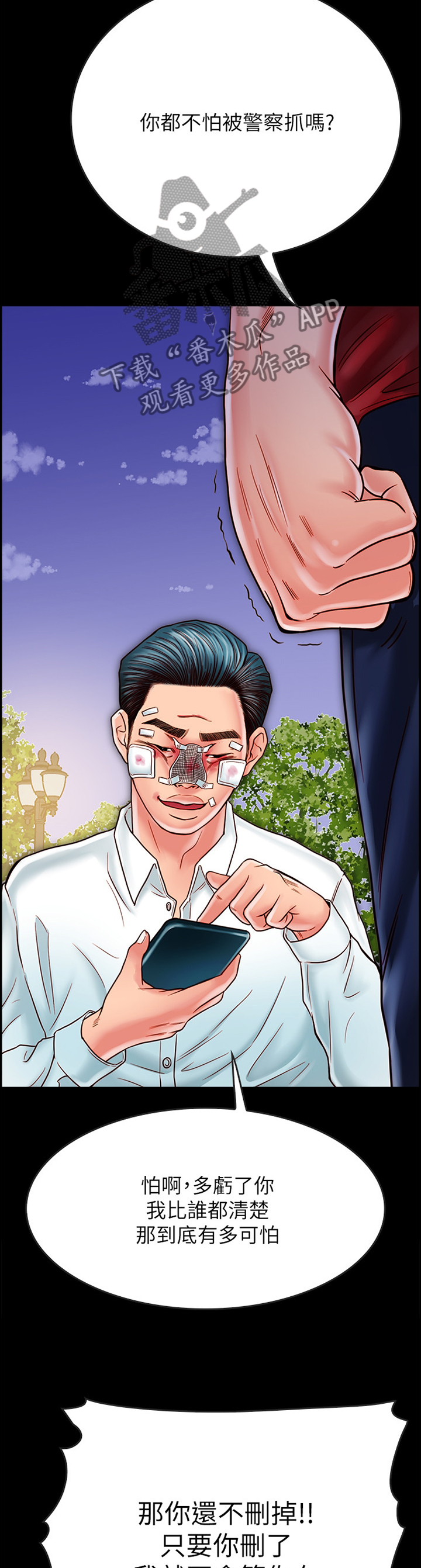 同居挚友漫画,第42章：恶人1图