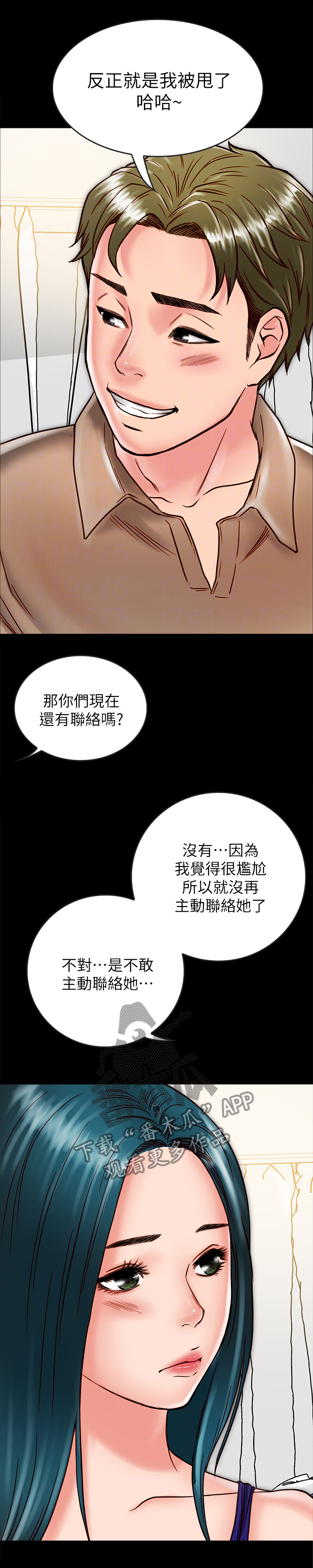 同居挚友漫画,第29章：做出选择5图