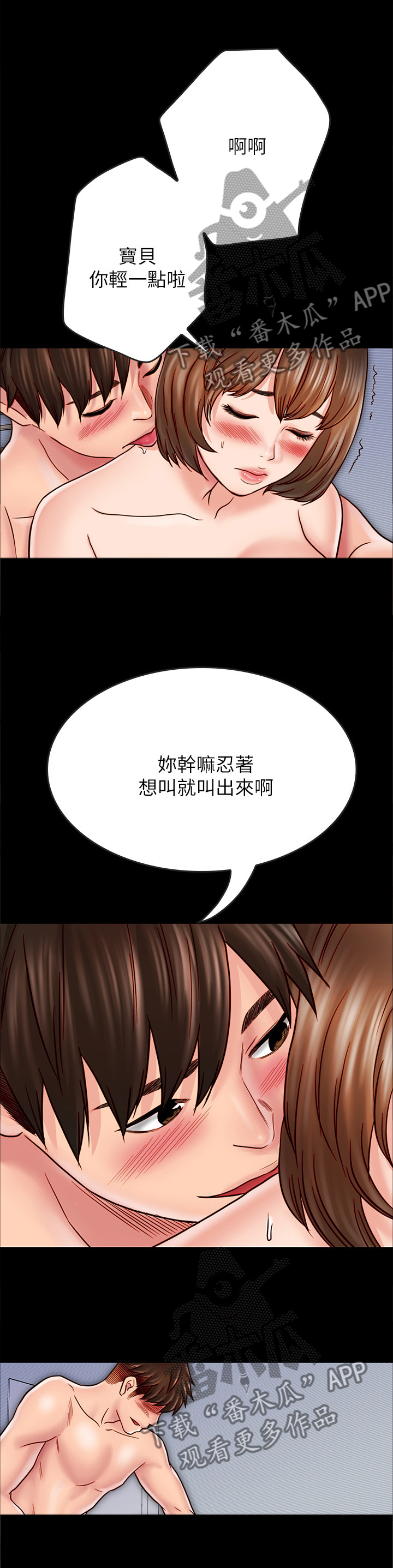 同居挚友漫画,第73章：按耐不住1图