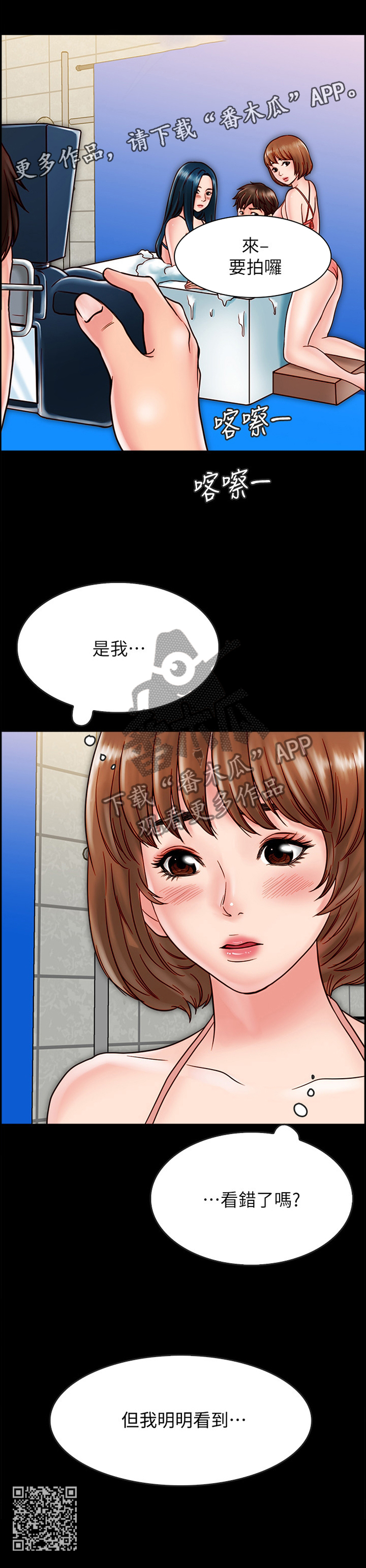 同居挚友漫画,第53章：错觉吗?1图
