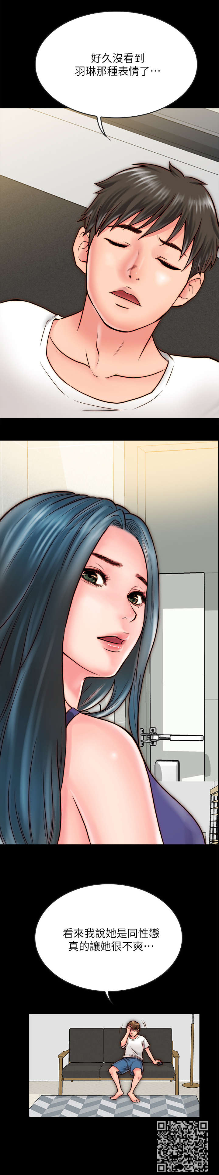 同居挚友漫画,第20章：争吵1图