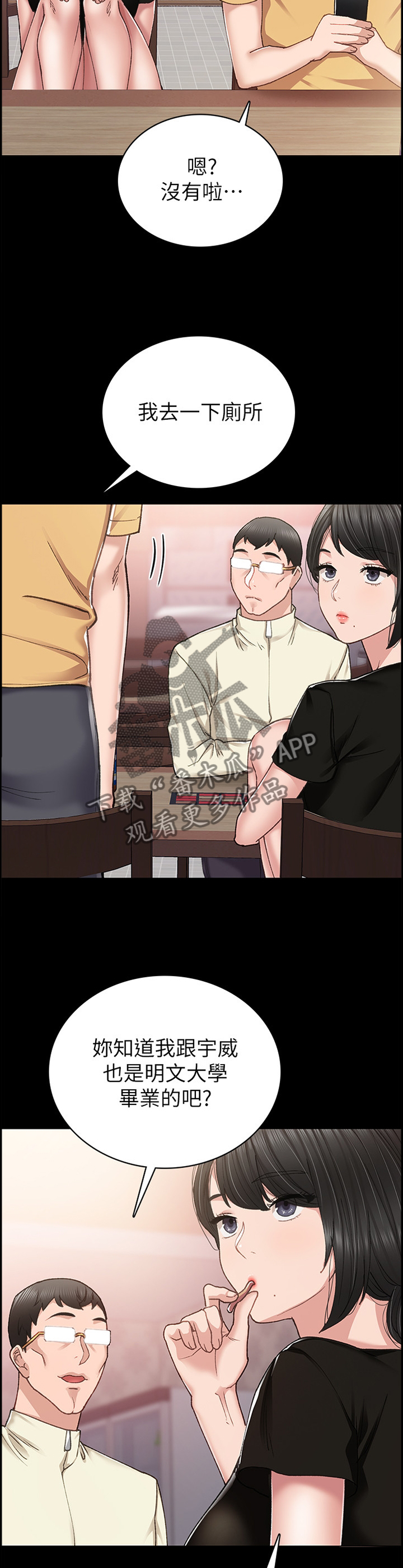同居挚友漫画,第57章：爱情还真是可笑2图