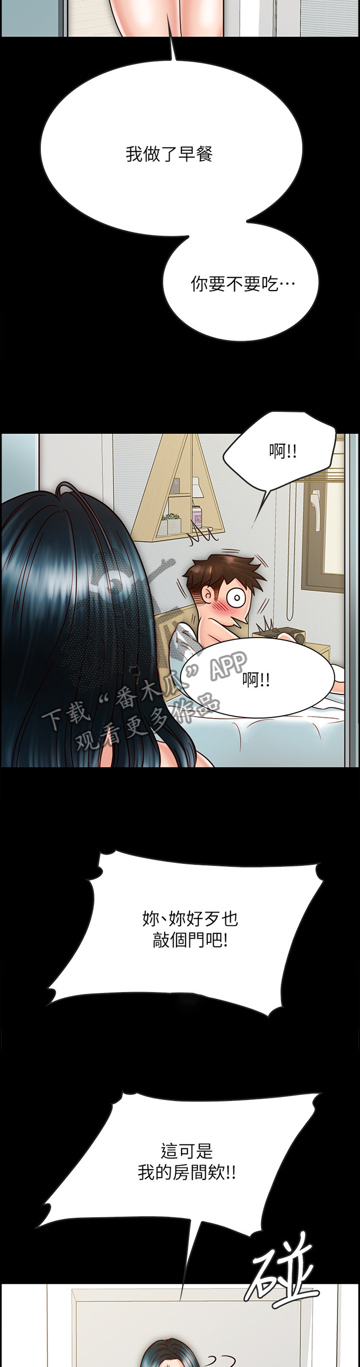 同居挚友漫画,第69章：好像无事发生5图