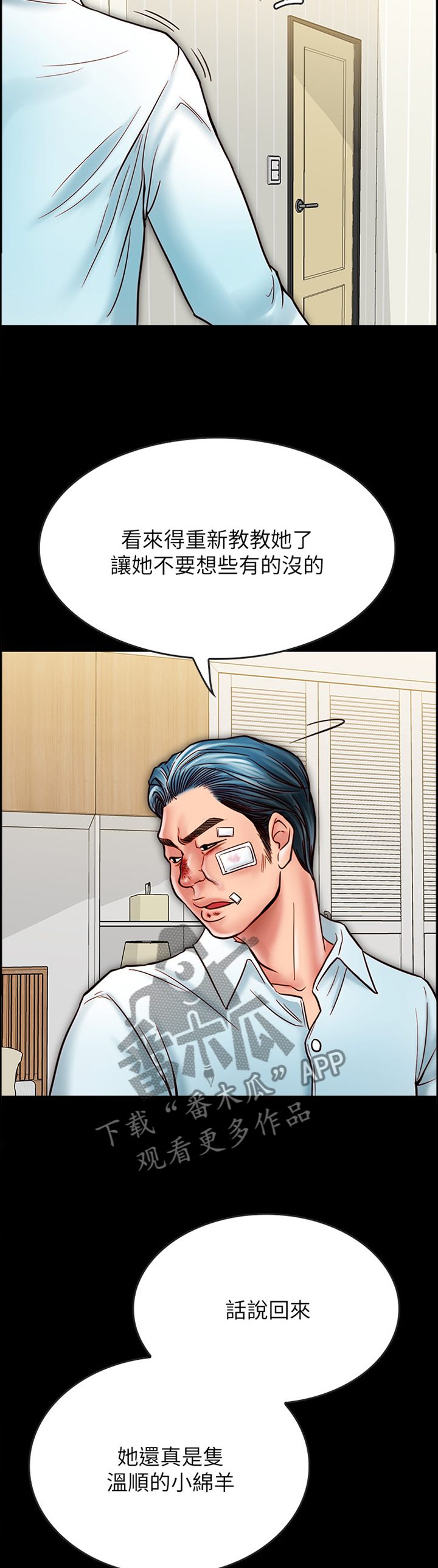 同居挚友漫画,第44章：麻烦你了2图