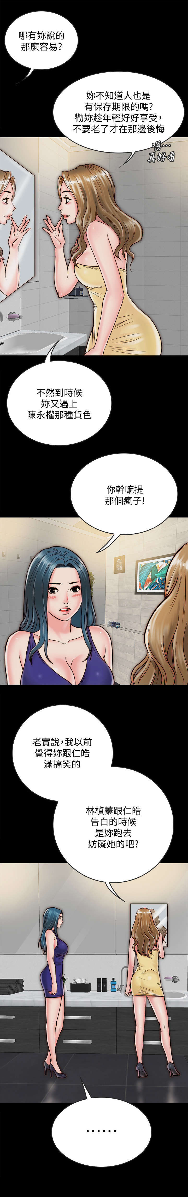 同居挚友漫画,第23章：跟我睡2图