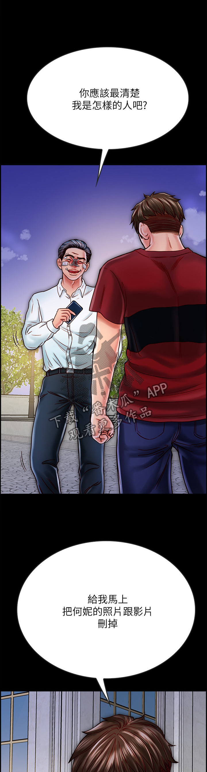 同居挚友漫画,第42章：恶人4图