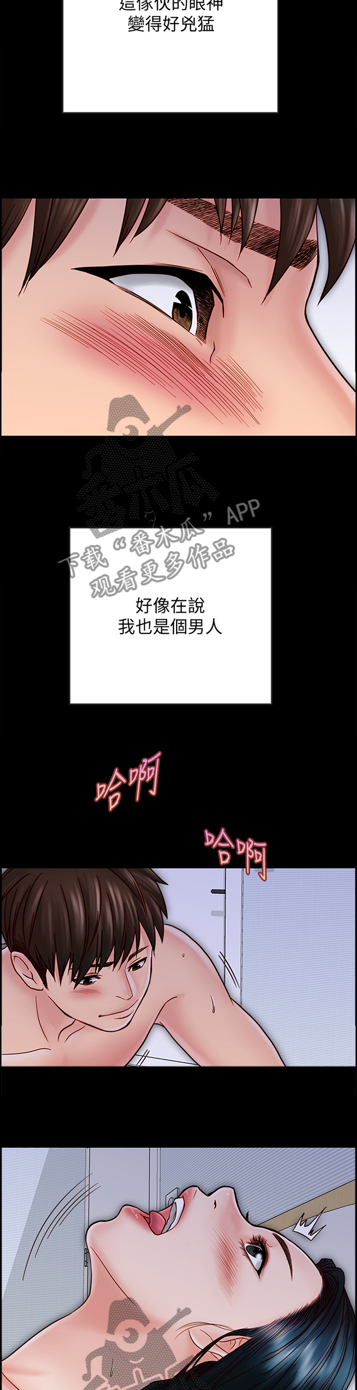 同居挚友漫画,第67章：醒酒1图