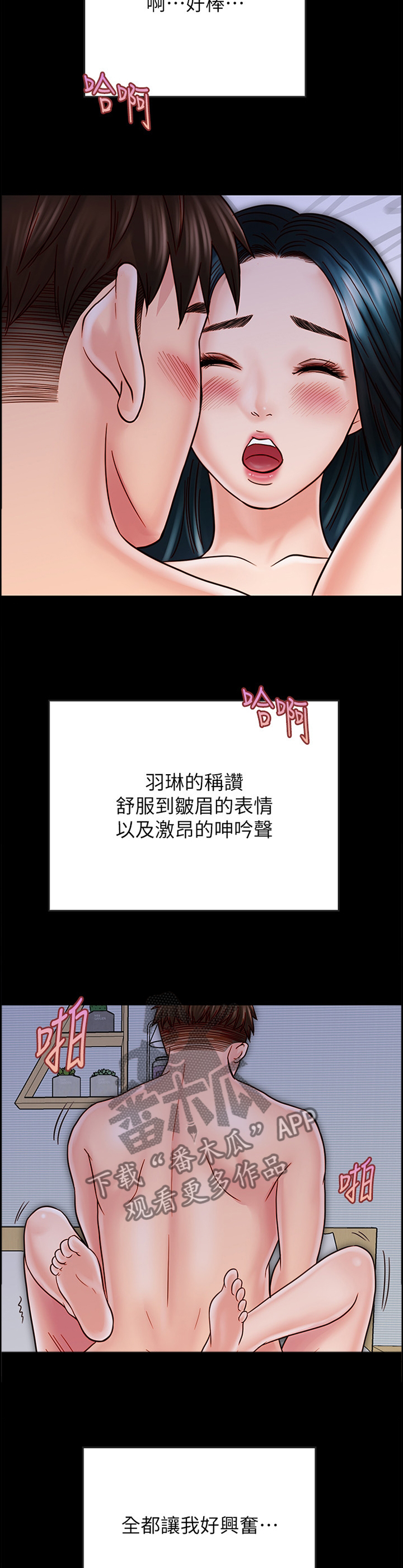 同居挚友漫画,第68章：今后会怎么样呢4图