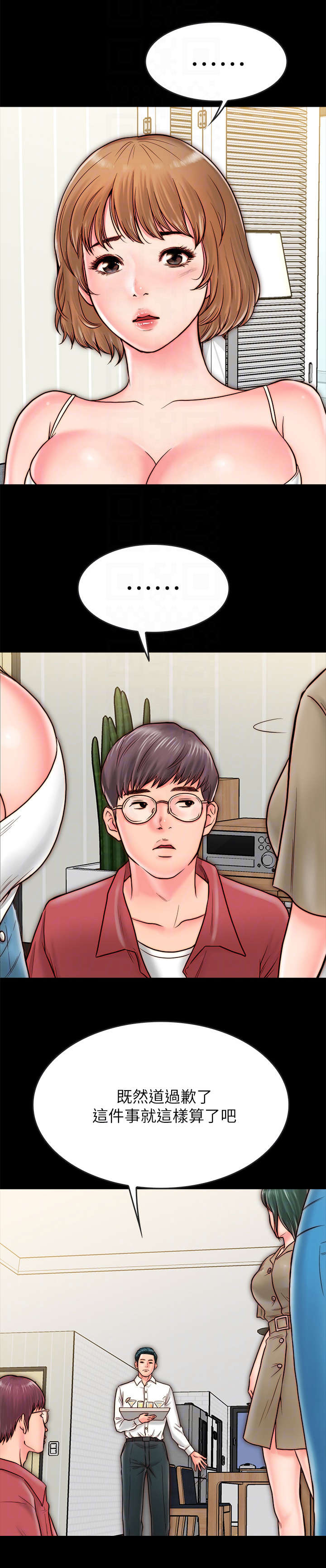 同居挚友漫画,第20章：争吵5图